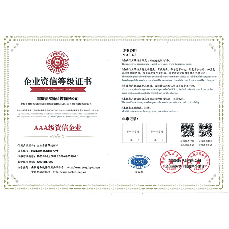 AAA级资信企业