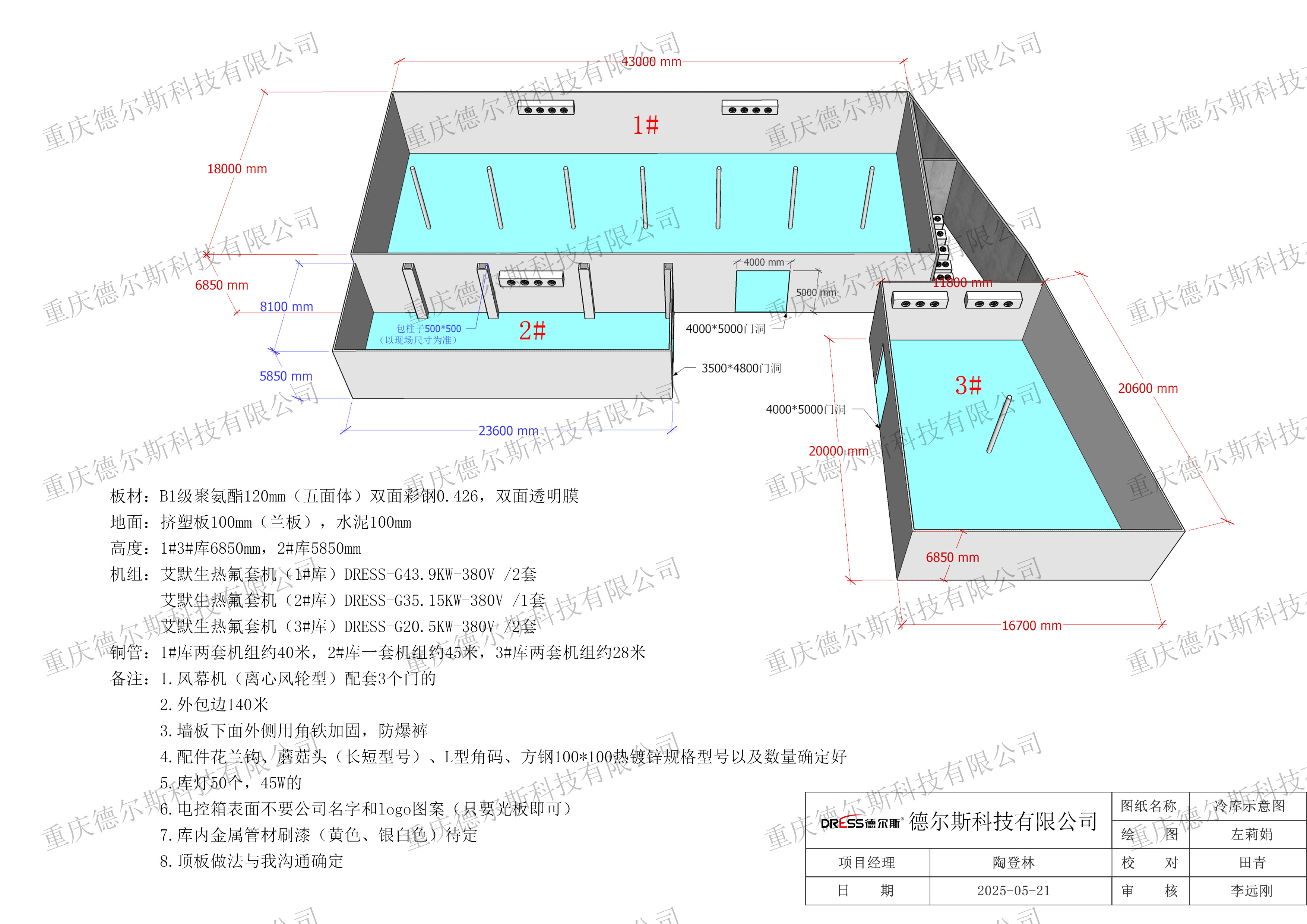 四川乐山夹江县，冷链用大型冷库