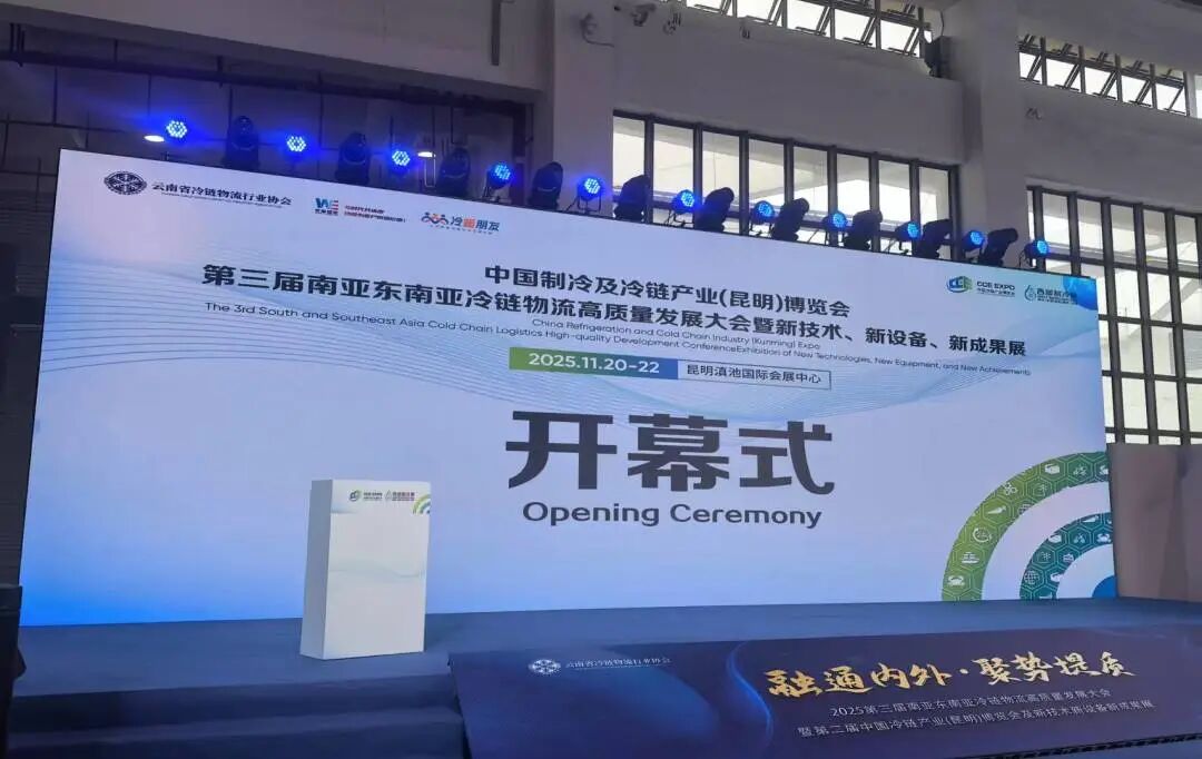 第三届南亚东南亚冷链物流高质量发展大会1.jpg