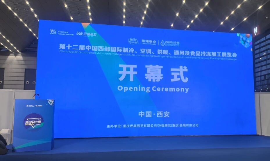 阳湖板业·2026第十二届西部国际制冷展2.jpg