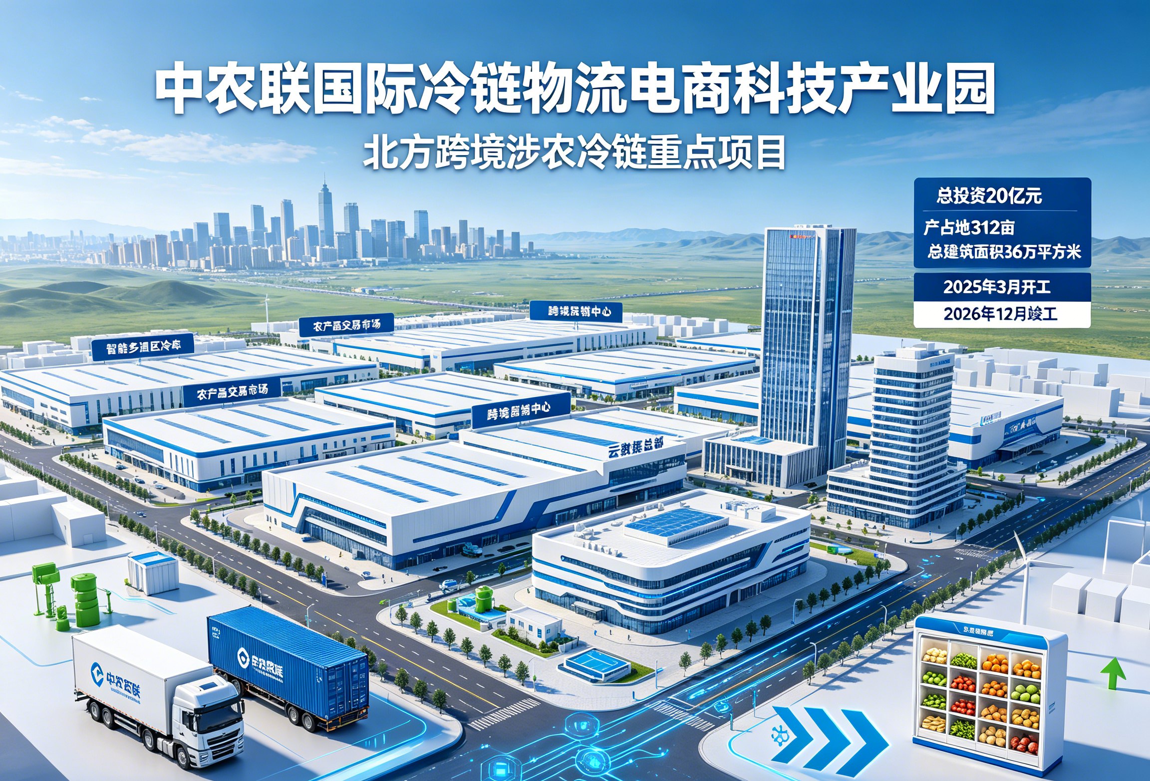 中农联国际冷链物流电商科技产业园1.jpg