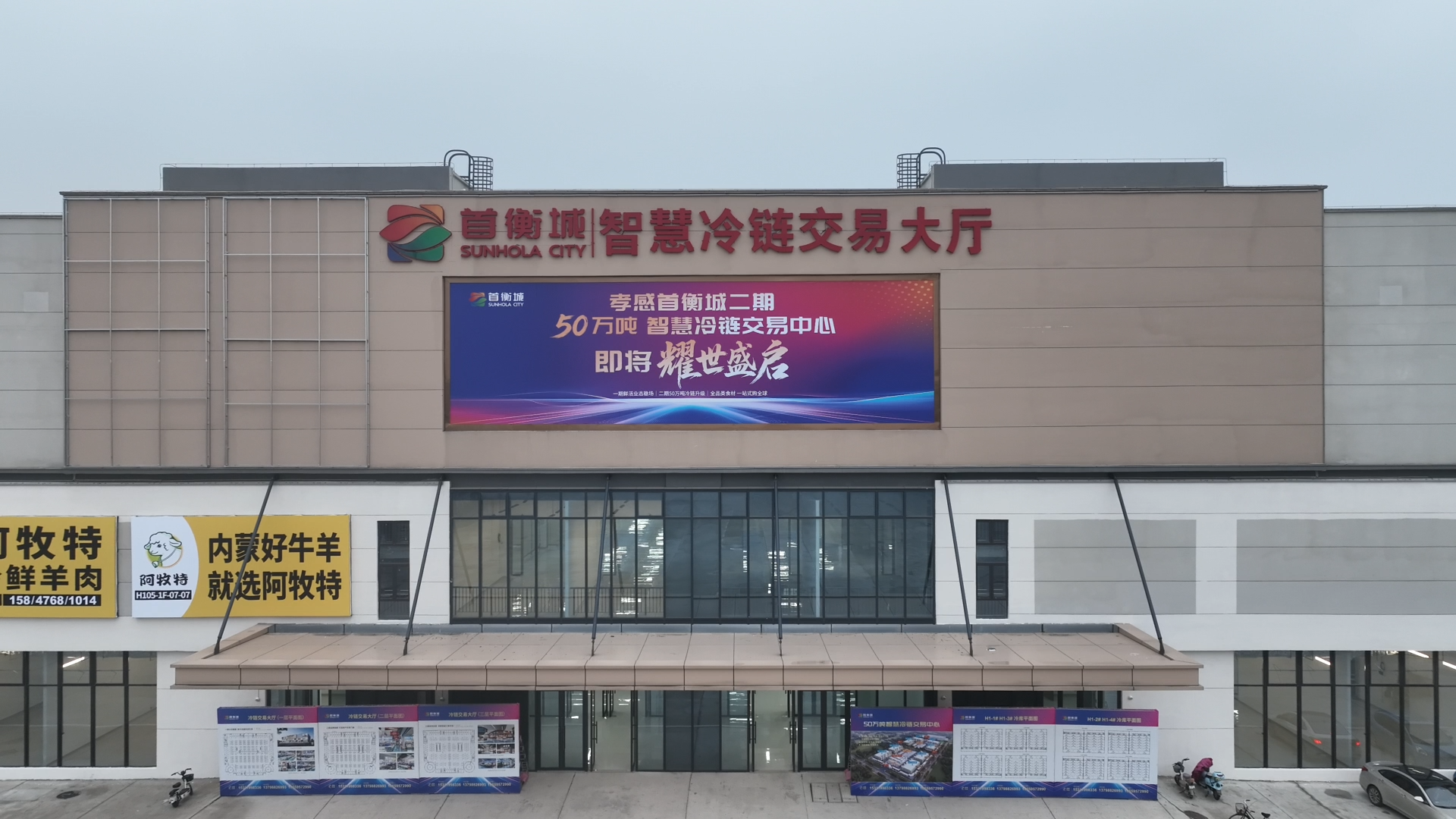 孝感首衡城二期冷库1.png